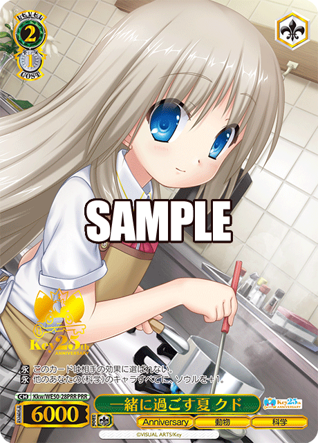 一緒に過ごす夏 クド