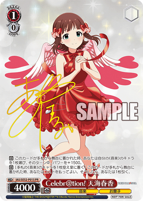 Celebr@tion! 天海春香