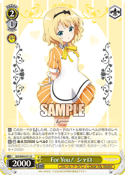 For You! シャロ