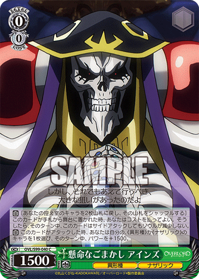 Fervent Excuse, Ainz
