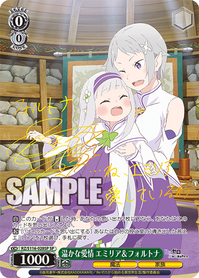 温かな愛情 エミリア&フォルトナ