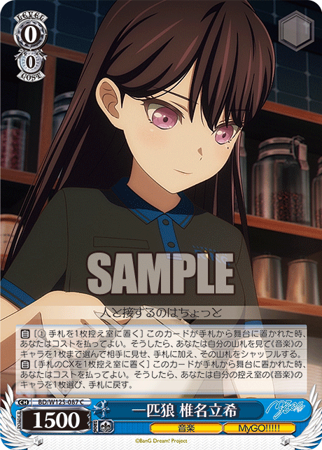 Lone Wolf, Taki Shiina