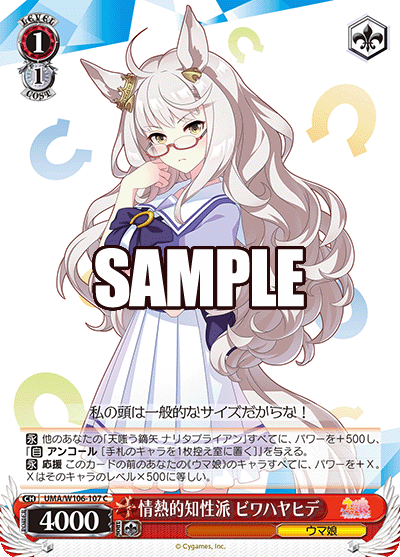 Fiery Intellectual, Biwa Hayahide