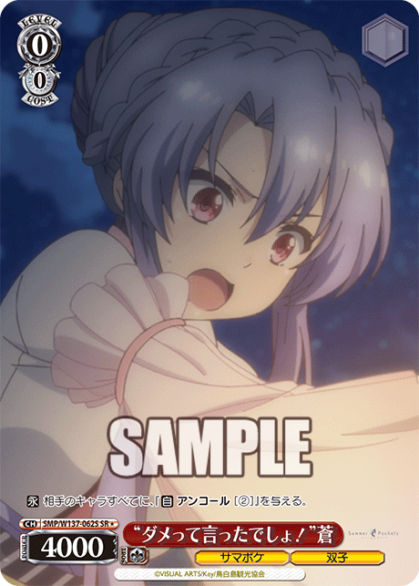 “ダメって言ったでしょ!”蒼