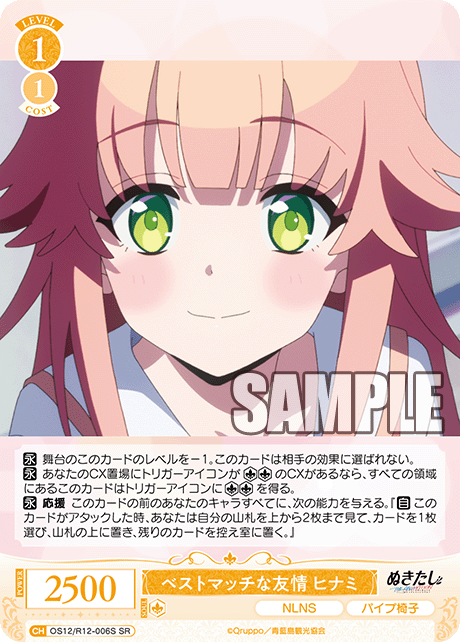 ベストマッチナユウジョウ ヒナミ
