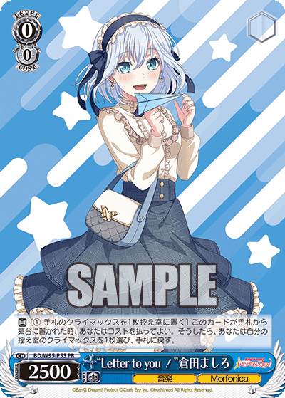 "Letter to you!"倉田ましろ