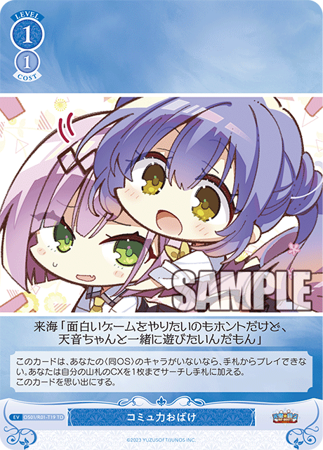 コミュリョクオバケ