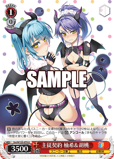 主従契約 柚希&胡桃