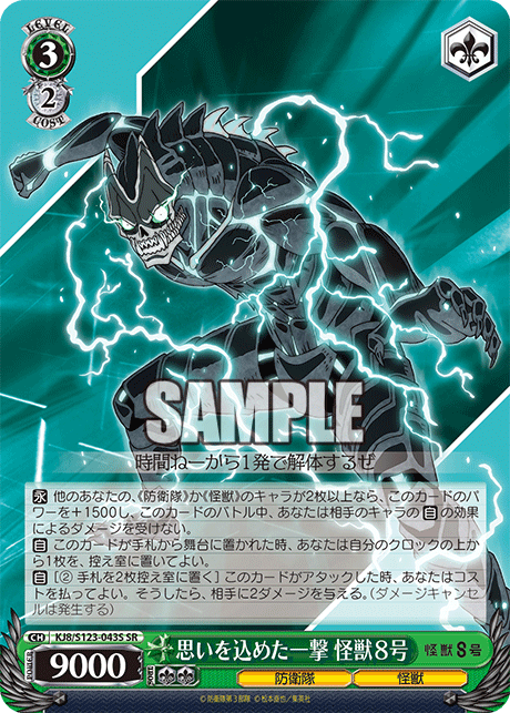 思いを込めた一撃 怪獣8号