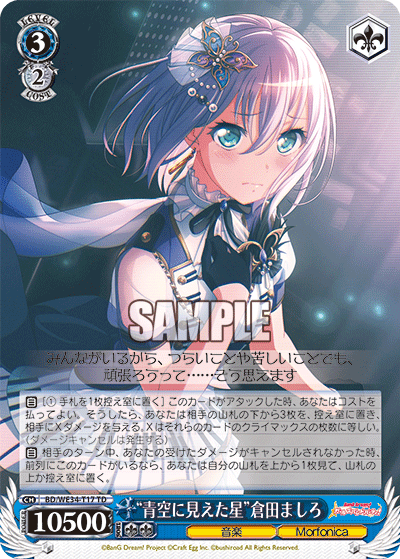 "Blue Sky Full of Stars" Mashiro Kurata