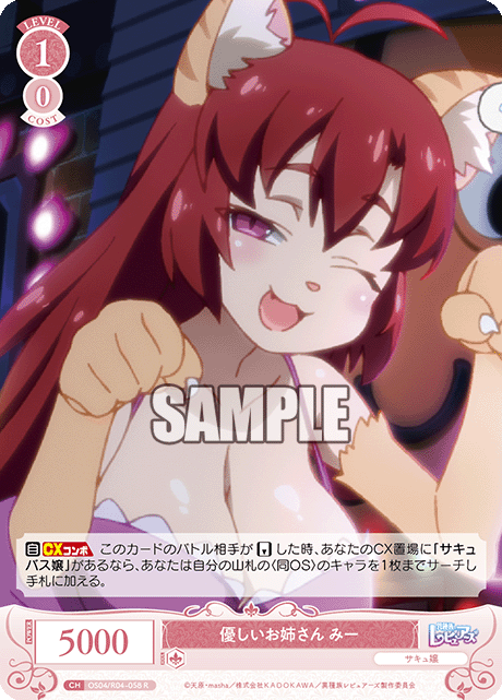 ヤサシイオネエサン ミー