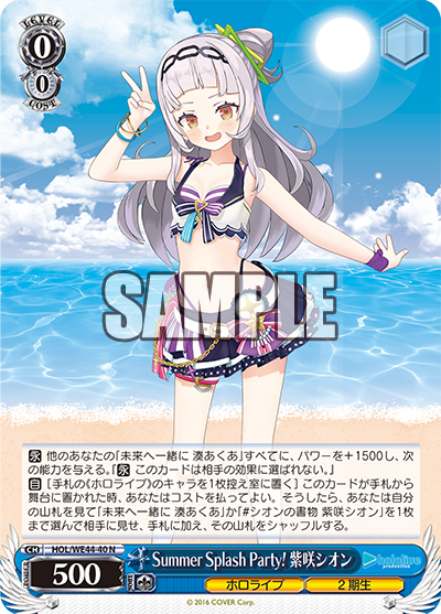 Summer Splash Party! Murasaki Shion