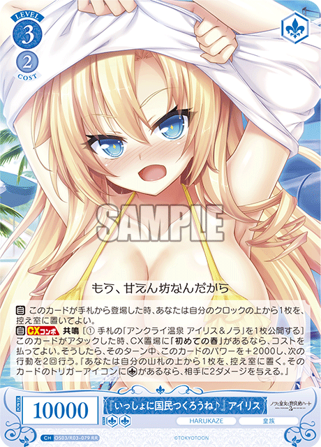 イッショニコクミンツクロウネ♪ アイリス