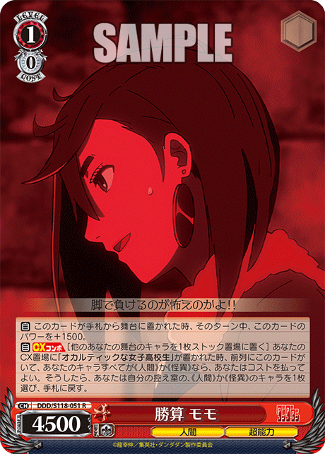 Winning Prospects, Momo