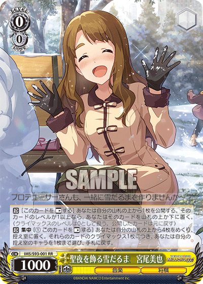 聖夜を飾る雪だるま 宮尾美也