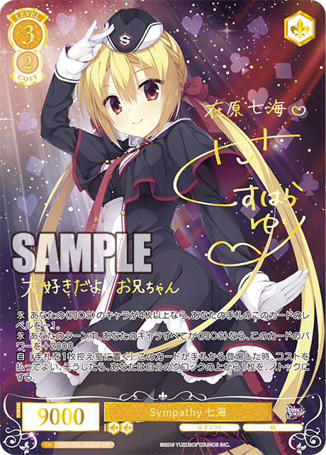Sympathy ナナミ
