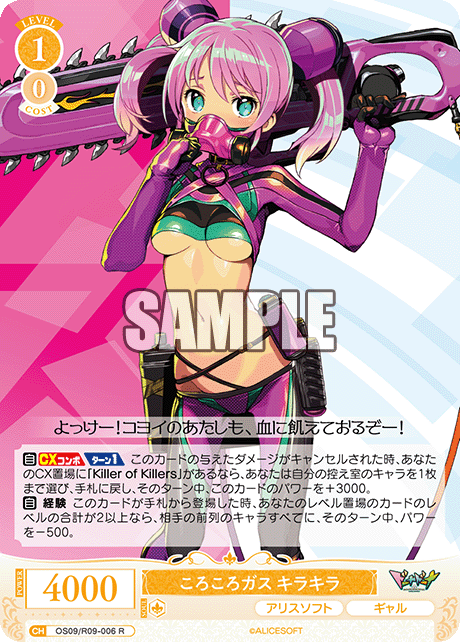 コロコロガス キラキラ