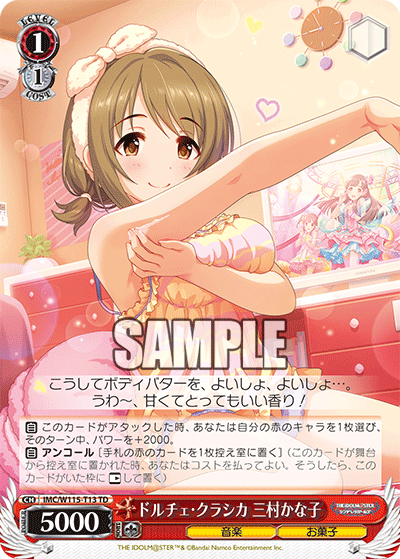 ドルチェ・クラシカ 三村かな子