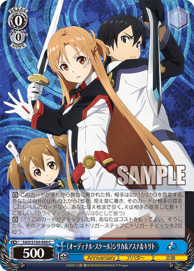 《Ordinal Scale》 Silica & Asuna & Kirito