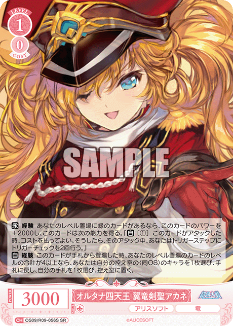 オルタナシテンノウ ヨクリュウケンセイアカネ
