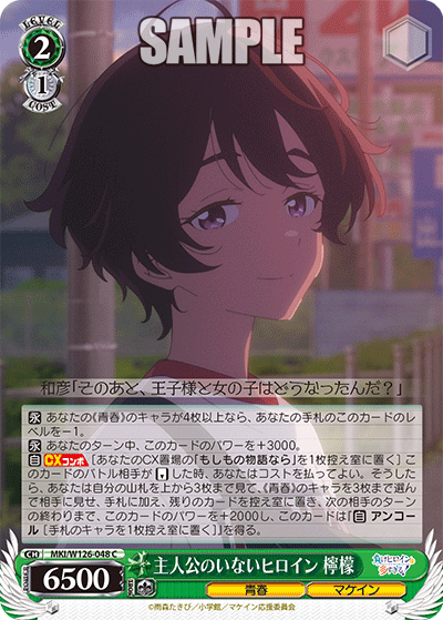 Heroine Without a Protagonist, Lemon