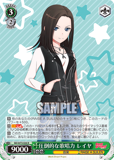 Overwhelming Vocal Ability, LAYER
