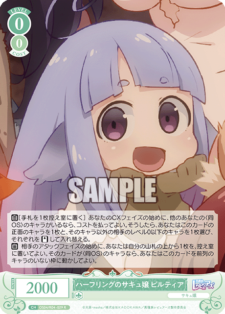 ハーフリングノサキュジョウ ピルティア