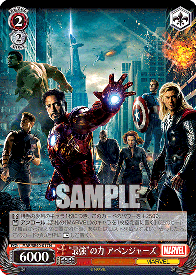 "最強"の力 アベンジャーズ