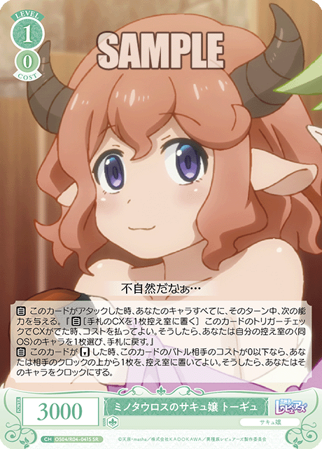 ミノタウロスノサキュジョウ トーギュ