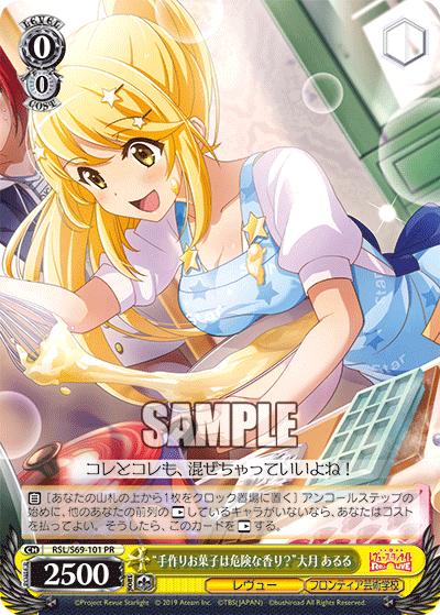 "Sweet but Dangerous" Aruru Otsuki