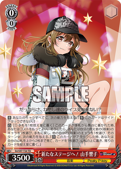 新たなステージへ! 山手響子