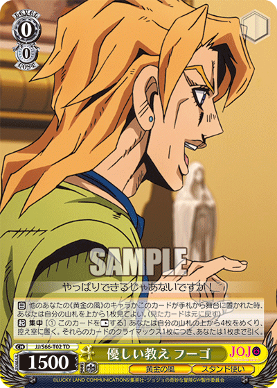 Kind Teacher, Fugo