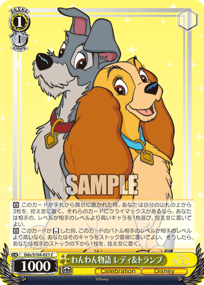 わんわん物語 レディ&トランプ