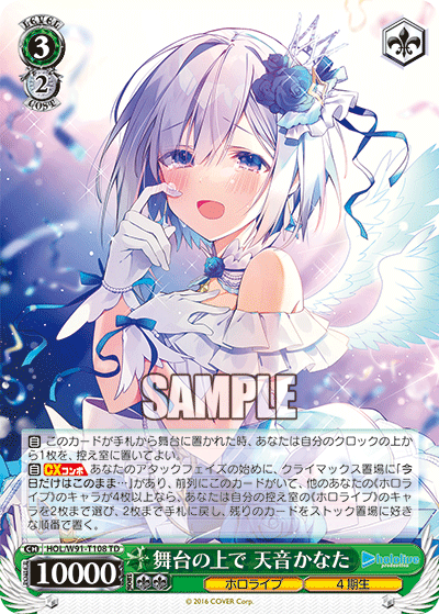 On the Stage, Amane Kanata