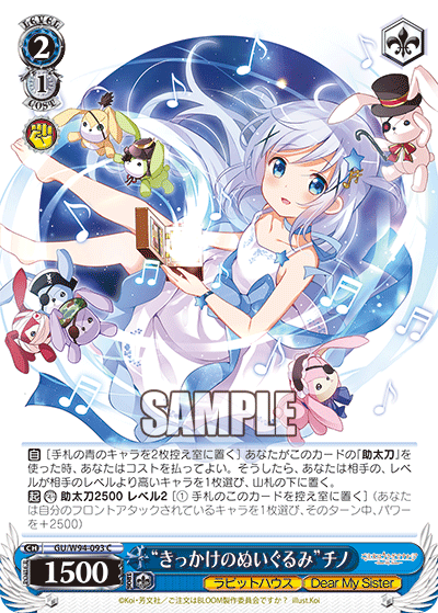 "きっかけのぬいぐるみ"チノ