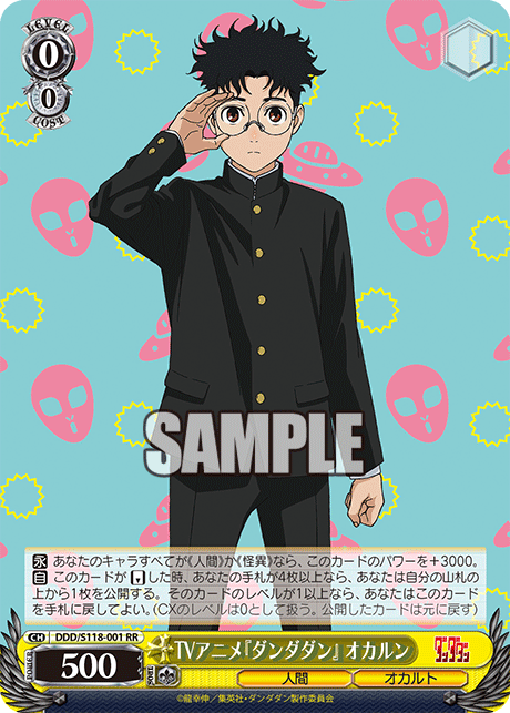TV Anime "DANDADAN", Okarun