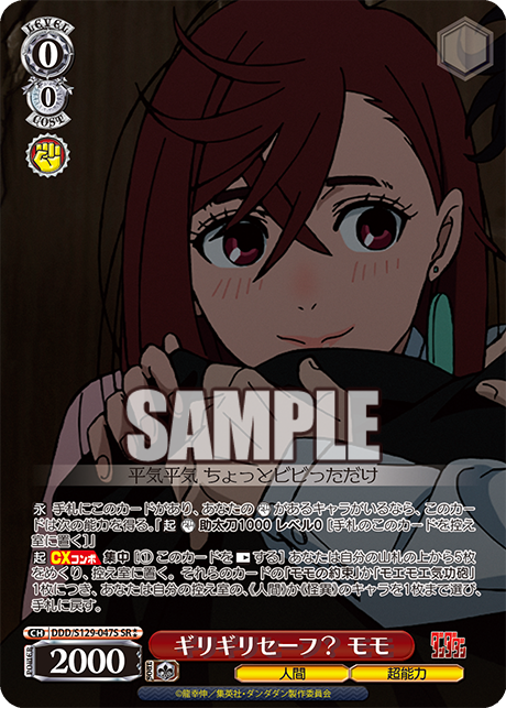 ギリギリセーフ? モモ