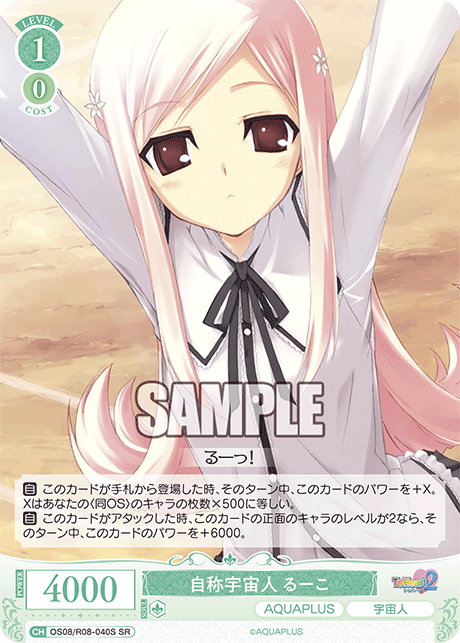ジショウウチュウジン ルーコ