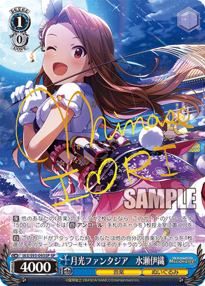 月光ファンタジア 水瀬伊織