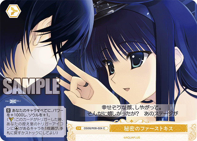 ヒミツノファーストキス