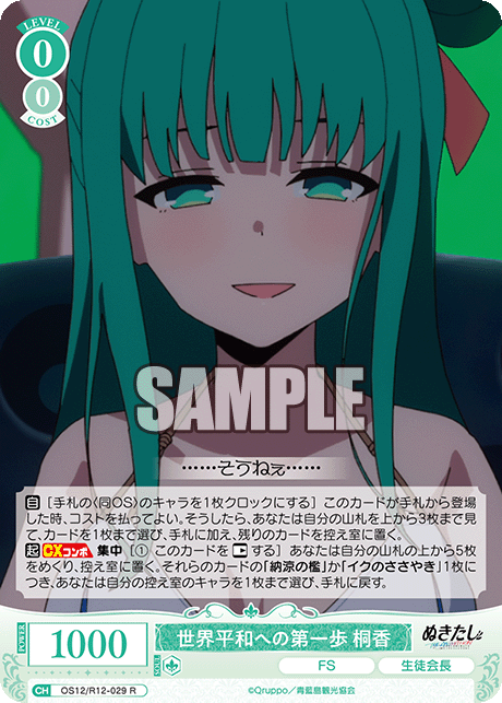 セカイヘイワヘノダイイッポ トウカ