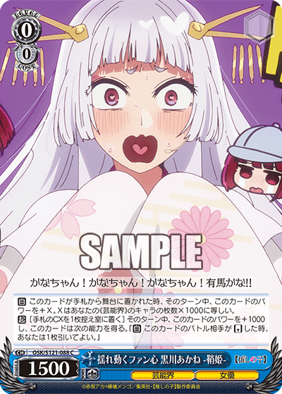 Trembling Fan's Heart, Akane Kurokawa -Princess Saya-