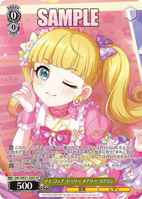 マイ・フェア・ドーリー メアリー・コクラン