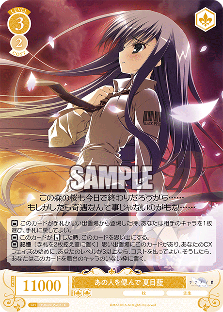 アノヒトヲシノンデ ナツメアイ