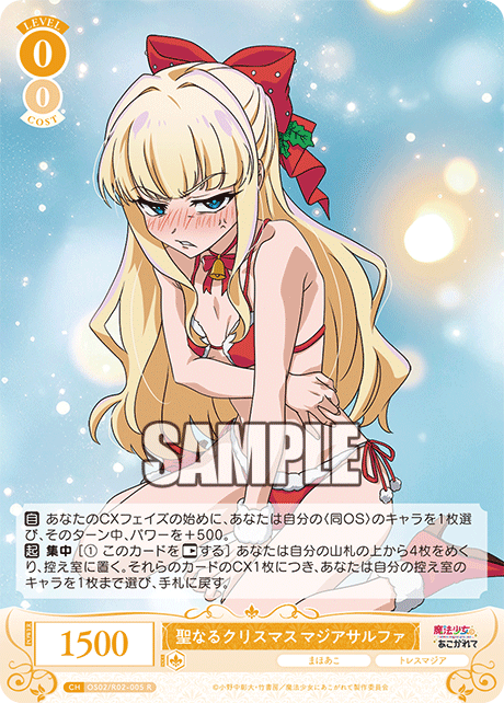 セイナルクリスマス マジアサルファ