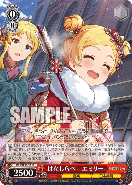 はなしらべ エミリー