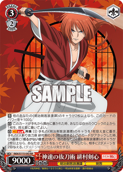 Divine-Speed Battojutsu, Kenshin Himura