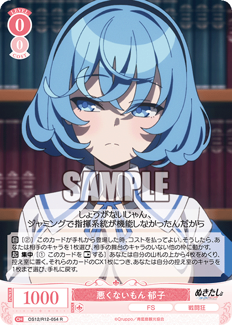 ワルクナイモン イクコ