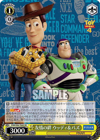 友情の絆 ウッディ&バズ