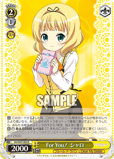 For You! シャロ